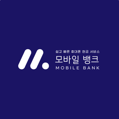 모바일뱅크 이용후기